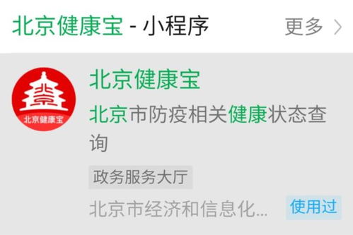 北京健康寶上線 個人狀態(tài)自查與企業(yè)管理新助手